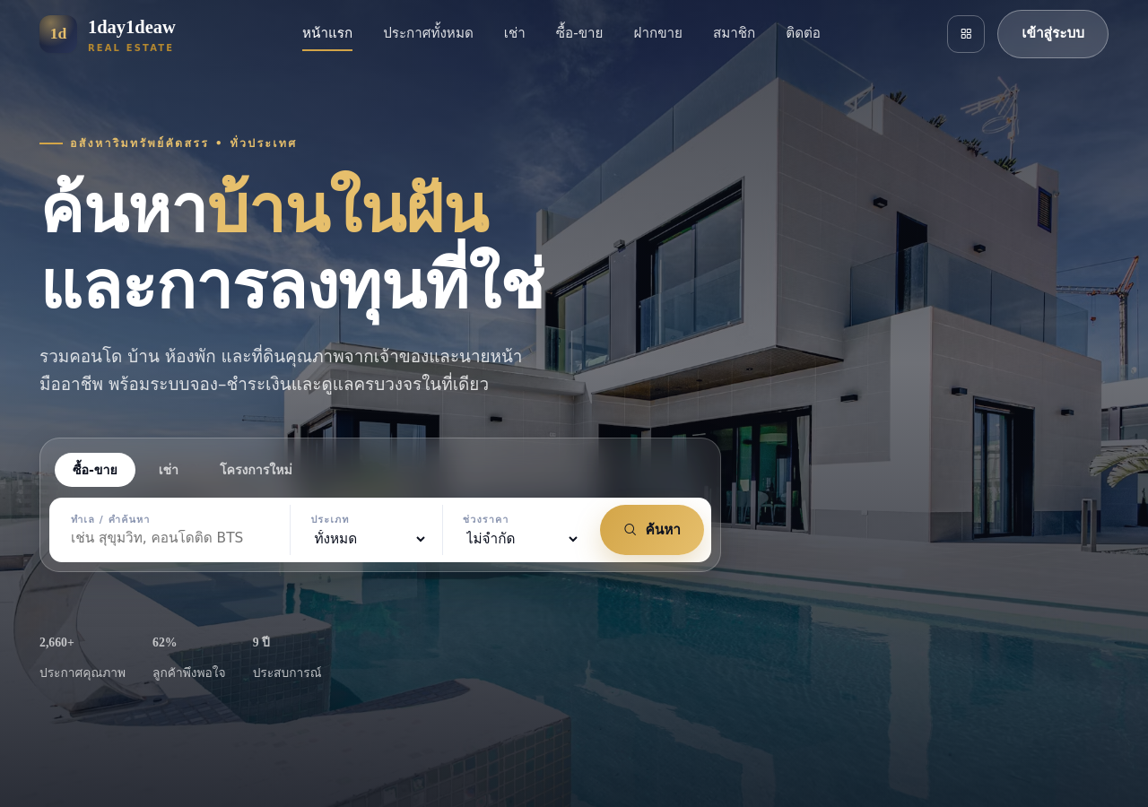 หน้าแรกเว็บอสังหา