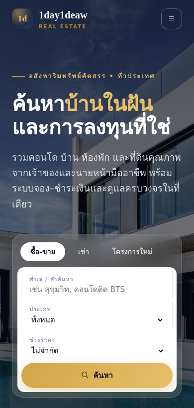 รองรับมือถือ