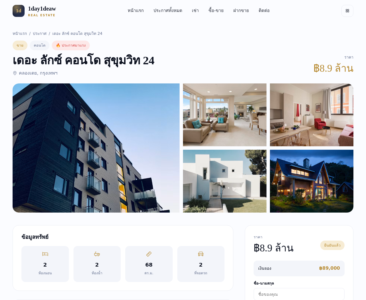 หน้ารายละเอียดทรัพย์
